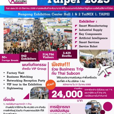AutomationTaipei2025