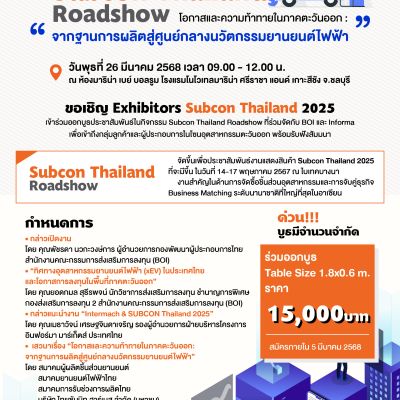Subcon Thailand Roadshow